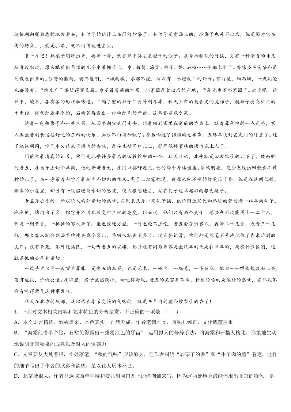 江西省新余四中、鹰潭一中等重点中学盟校2025届语文高一第二学期期末综合测试模拟试题含解析_第3页