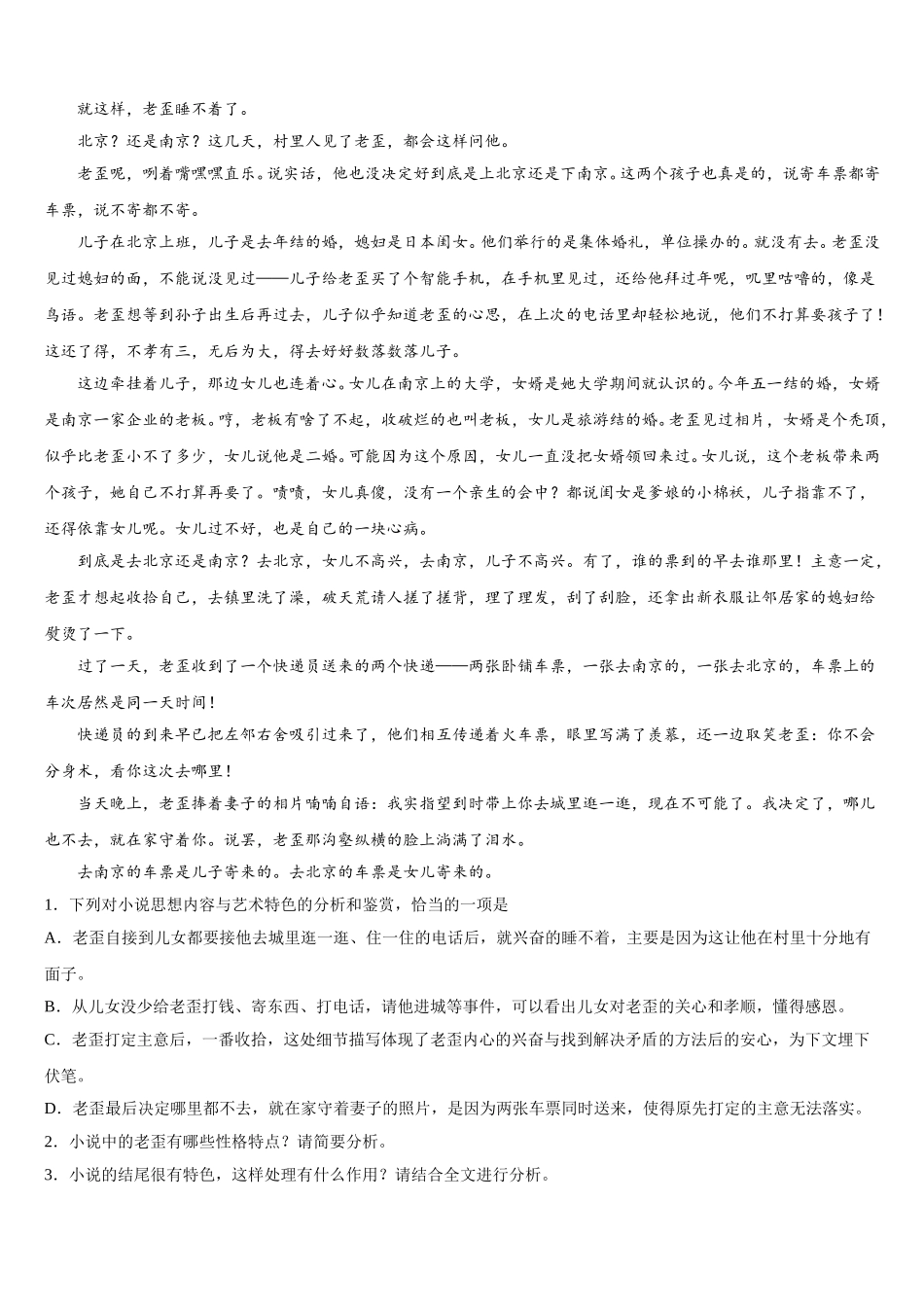江西省上饶市上饶县中学2025届语文高一第二学期期末学业质量监测模拟试题含解析_第3页