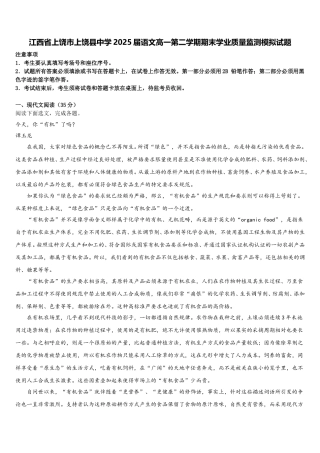 江西省上饶市上饶县中学2025届语文高一第二学期期末学业质量监测模拟试题含解析