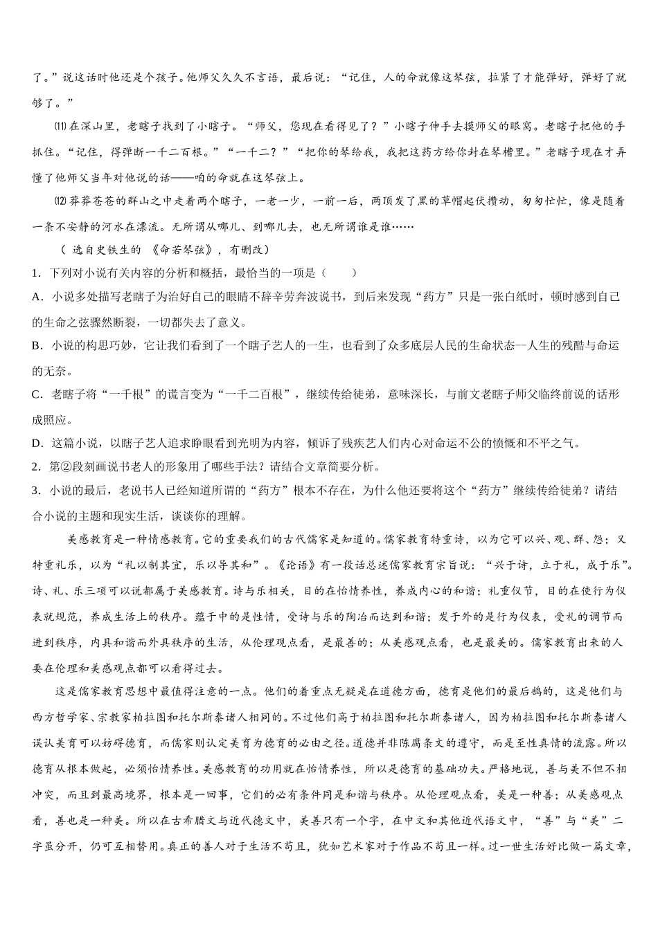 2025届江西省南城县二中高一下语文期末联考试题含解析_第2页