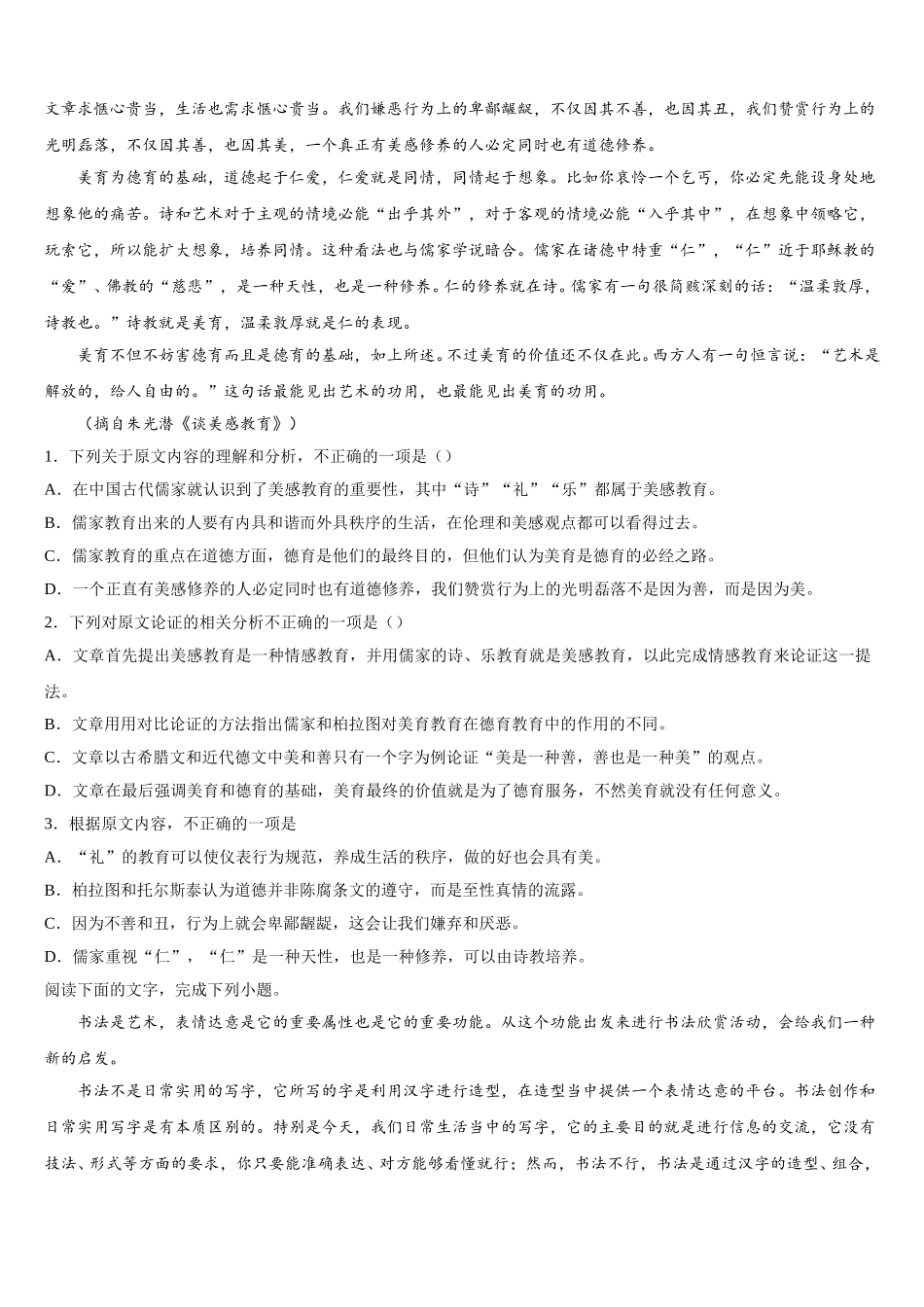 2025届江西省南城县二中高一下语文期末联考试题含解析_第3页