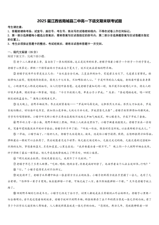 2025届江西省南城县二中高一下语文期末联考试题含解析