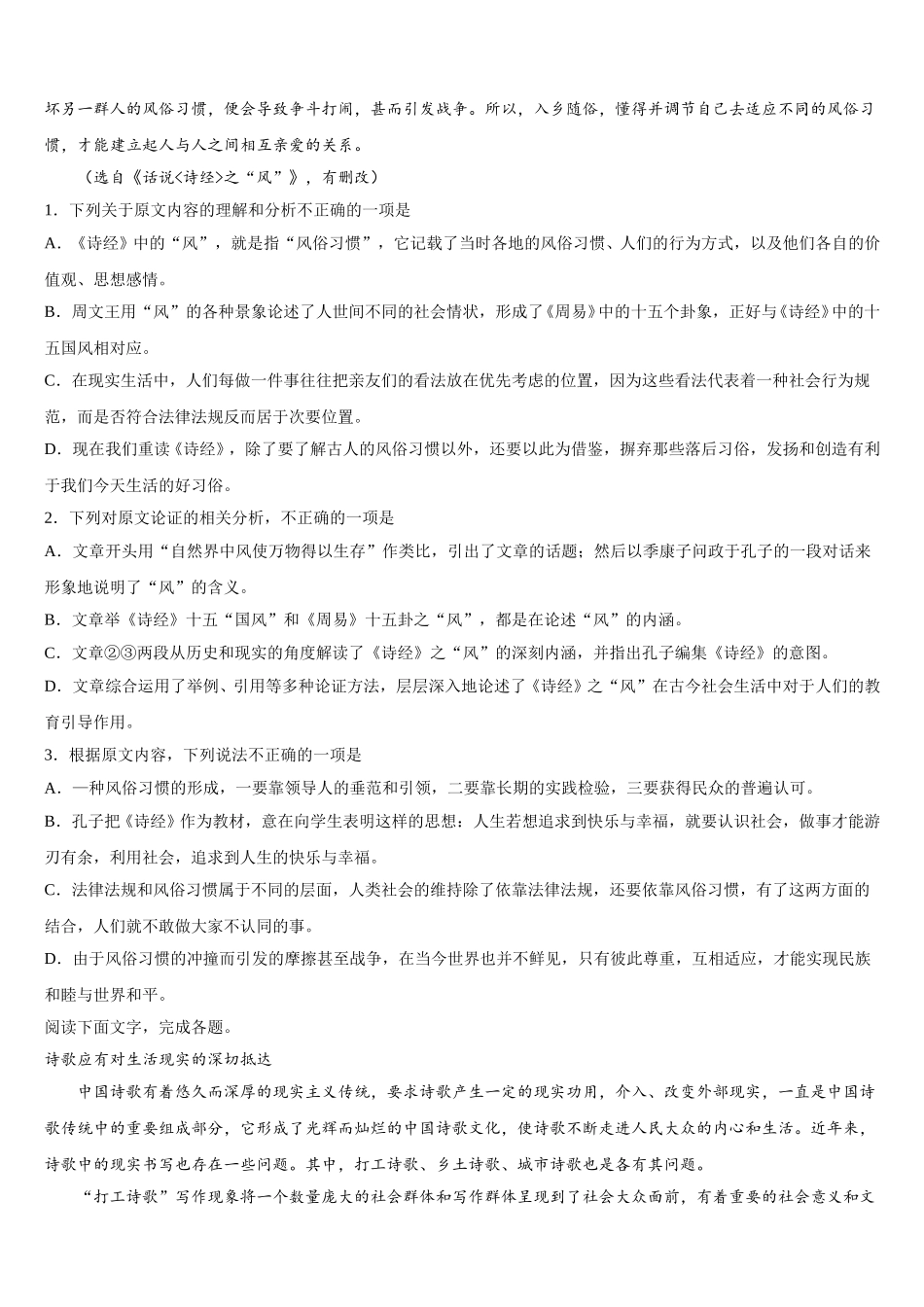 江西省上饶市第二中学2025届语文高一第二学期期末达标检测试题含解析_第2页
