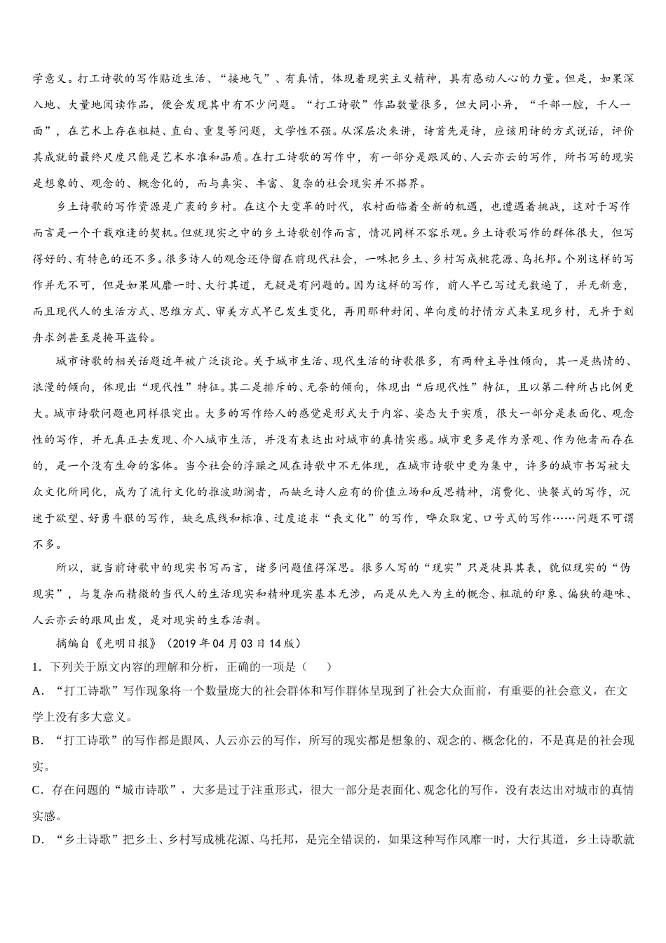 江西省上饶市第二中学2025届语文高一第二学期期末达标检测试题含解析_第3页