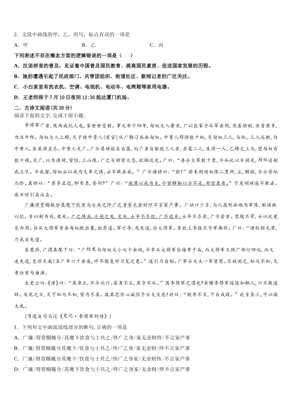 2025年江西省吉安市遂川中学语文高一第二学期期末学业水平测试模拟试题含解析_第2页