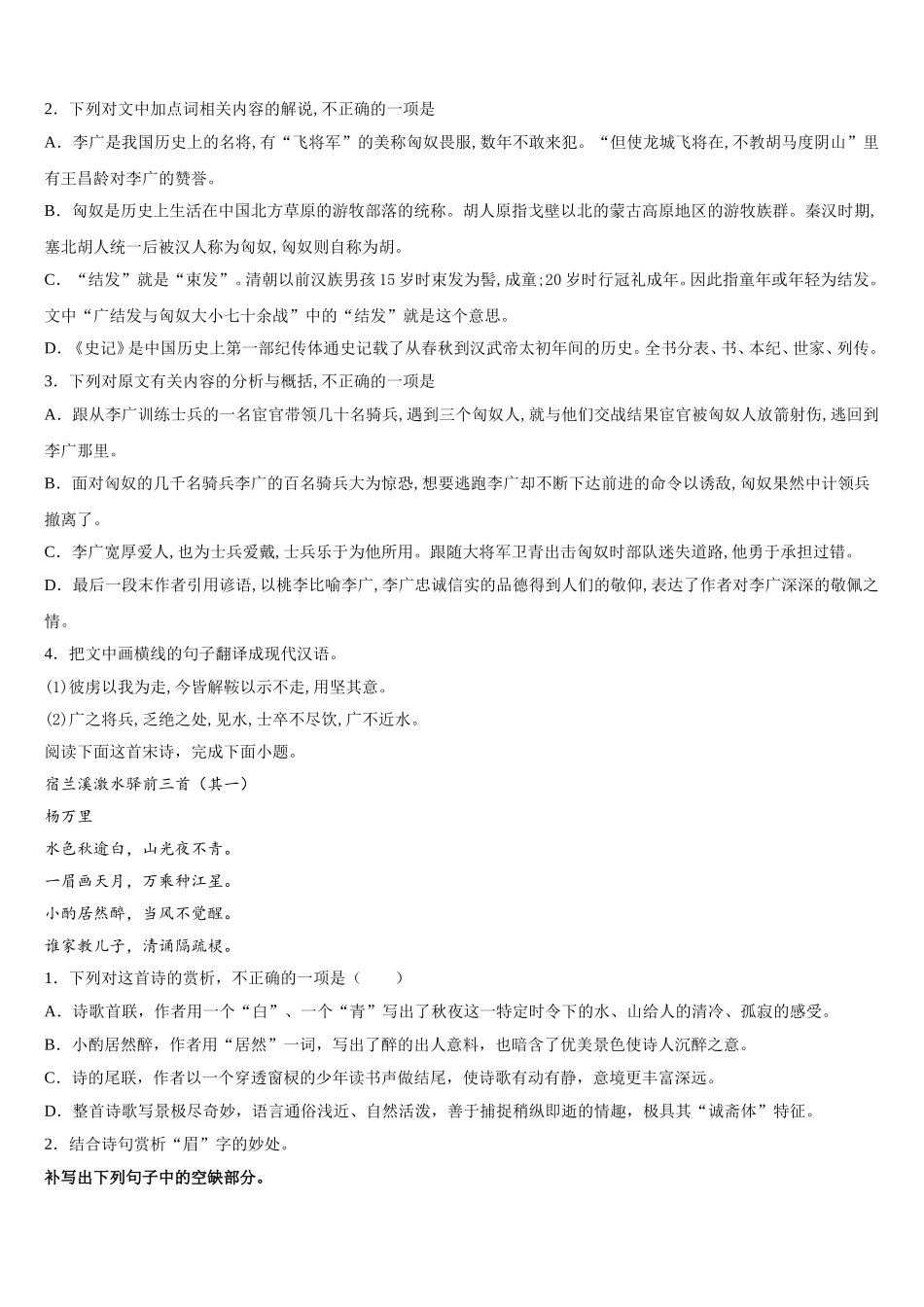 2025年江西省吉安市遂川中学语文高一第二学期期末学业水平测试模拟试题含解析_第3页