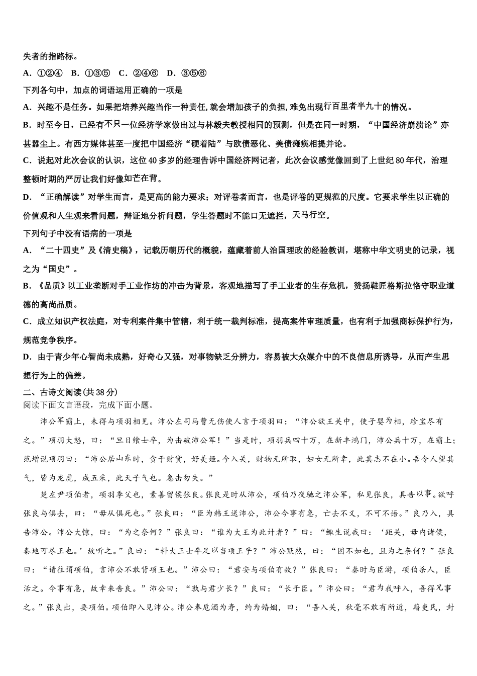 江西省名师联盟2024-2025学年语文高一第二学期期末综合测试试题含解析_第2页