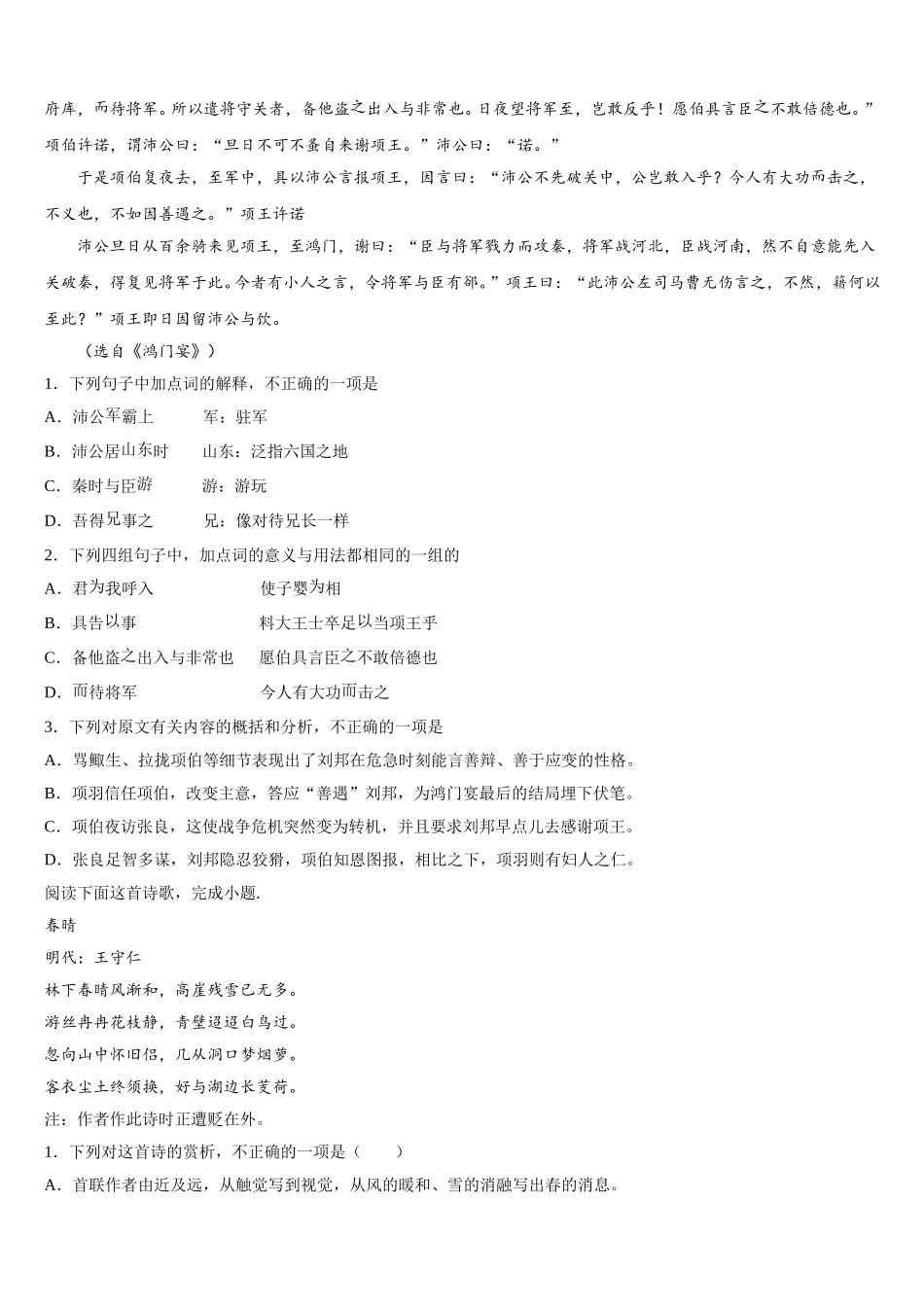 江西省名师联盟2024-2025学年语文高一第二学期期末综合测试试题含解析_第3页