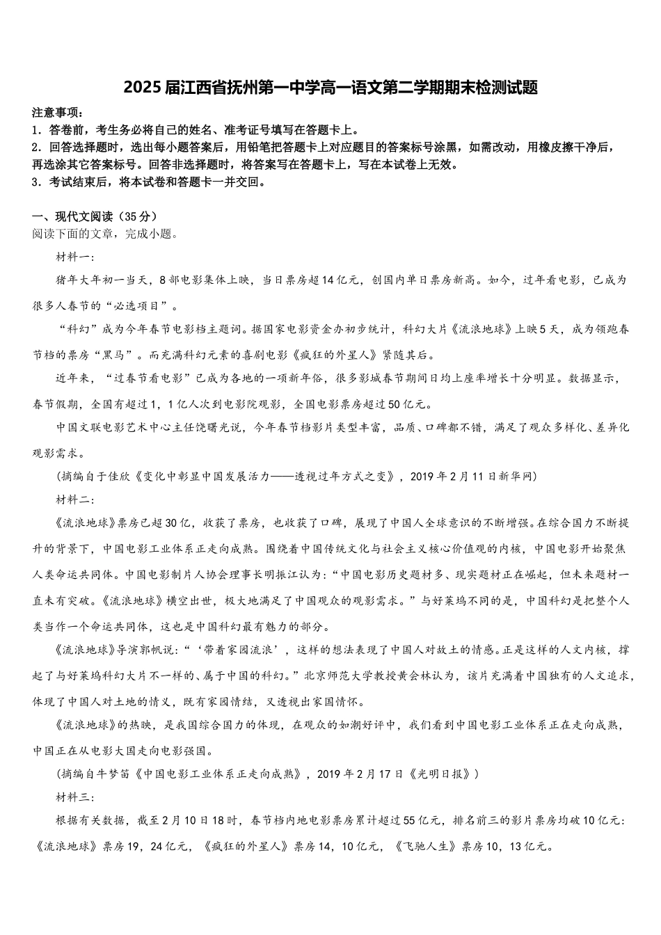 2025届江西省抚州第一中学高一语文第二学期期末检测试题含解析_第1页