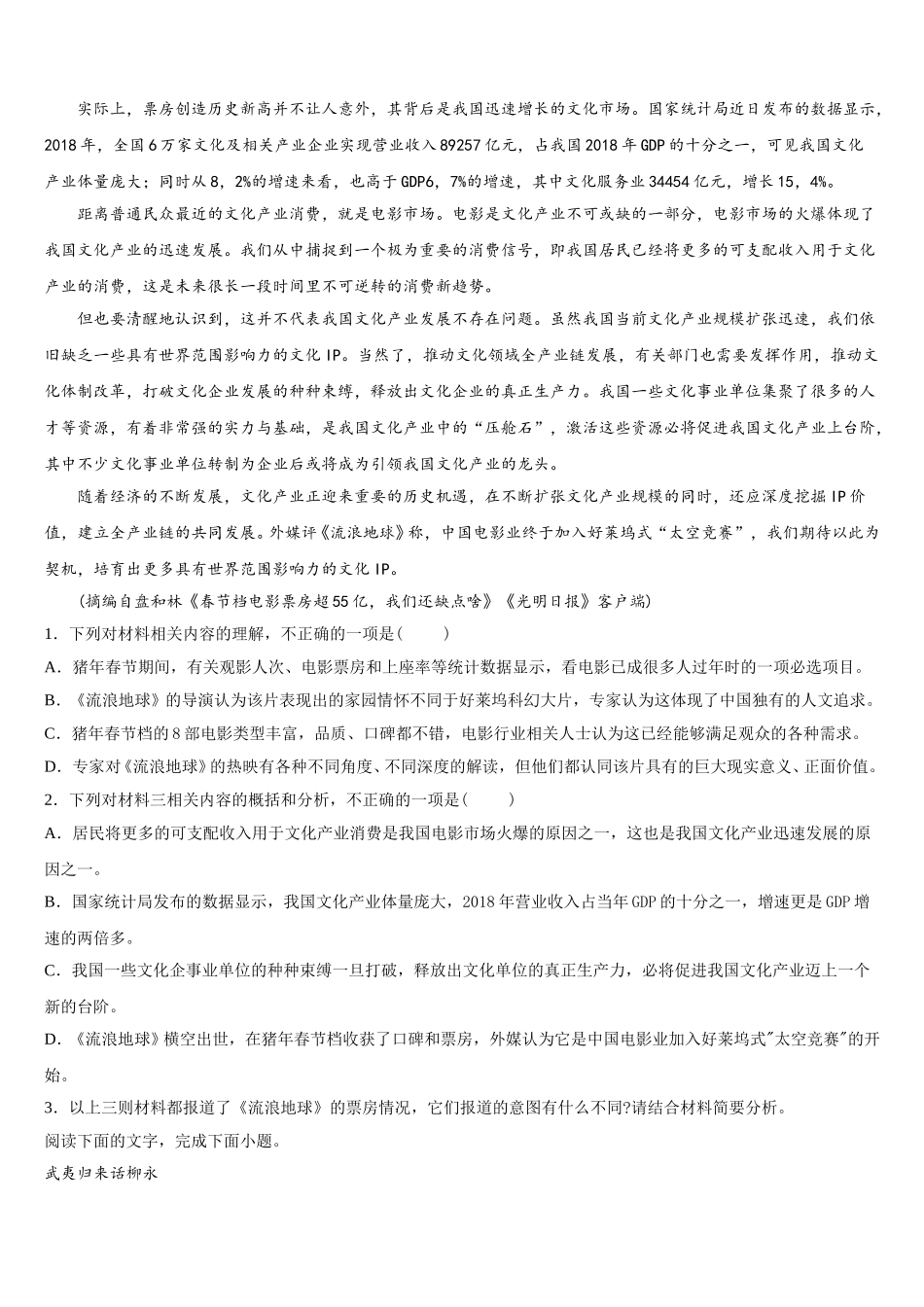 2025届江西省抚州第一中学高一语文第二学期期末检测试题含解析_第2页
