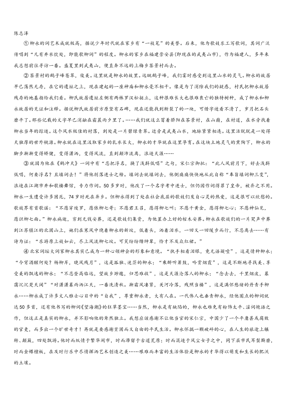 2025届江西省抚州第一中学高一语文第二学期期末检测试题含解析_第3页