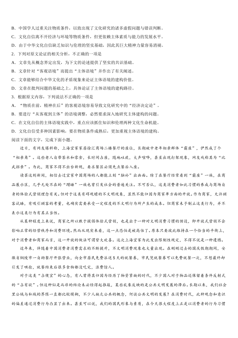 江西省九江市第三中学2025年高一下语文期末经典试题含解析_第2页