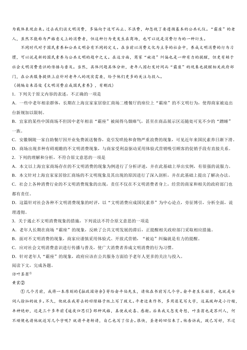 江西省九江市第三中学2025年高一下语文期末经典试题含解析_第3页