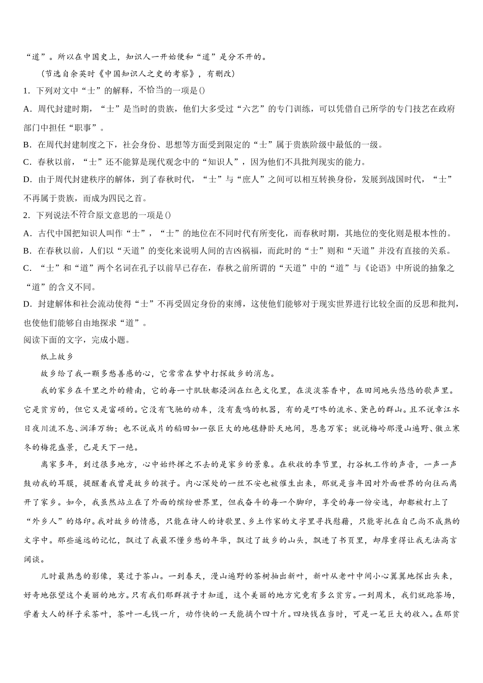 2025届江西省九江市九江第一中学高一下语文期末统考模拟试题含解析_第2页