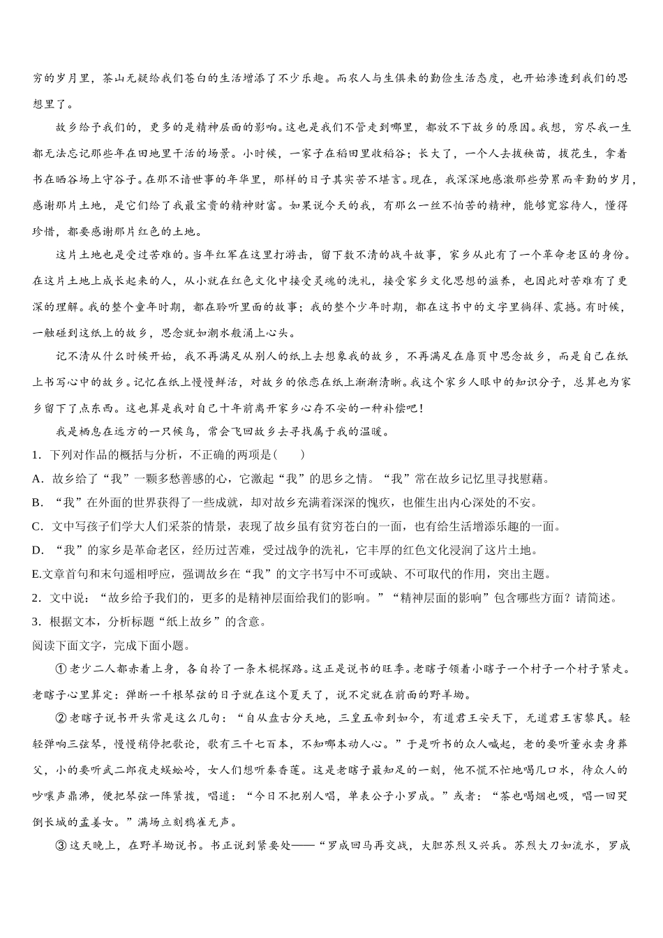 2025届江西省九江市九江第一中学高一下语文期末统考模拟试题含解析_第3页