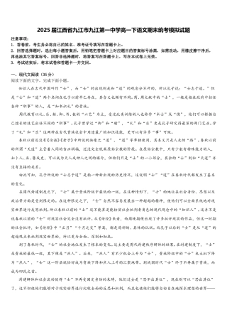 2025届江西省九江市九江第一中学高一下语文期末统考模拟试题含解析