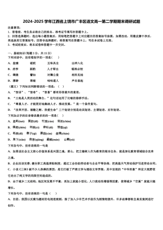 2024-2025学年江西省上饶市广丰区语文高一第二学期期末调研试题含解析