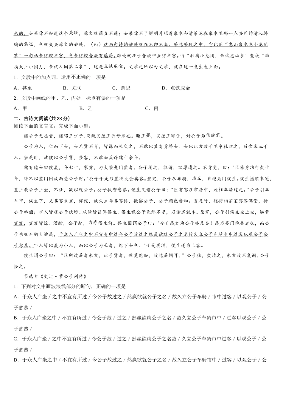 江西省上饶市玉山县樟村中学2025届语文高一下期末联考试题含解析_第2页
