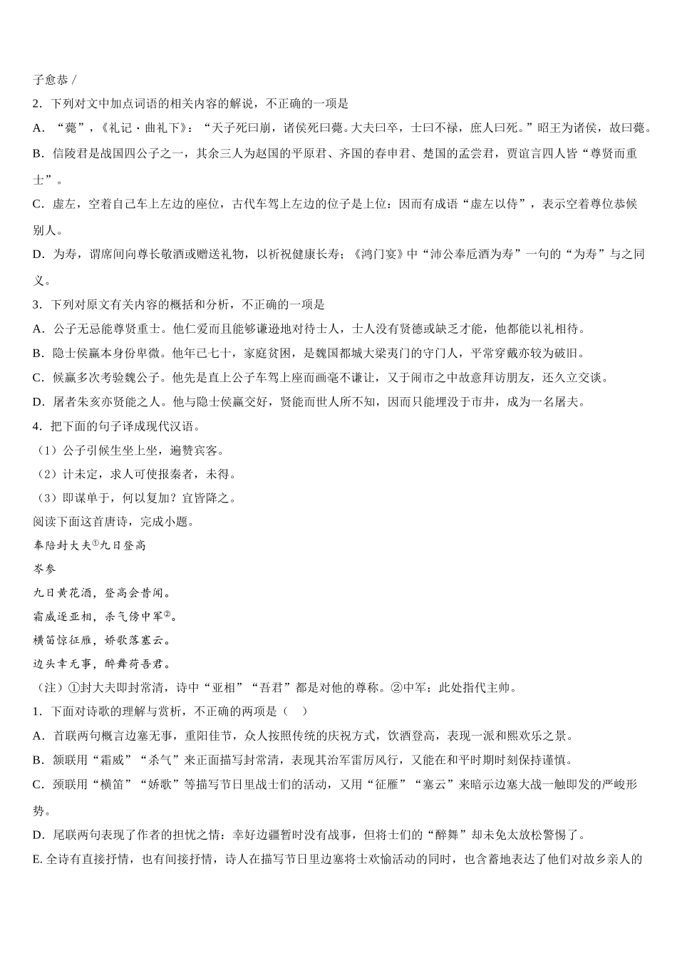 江西省上饶市玉山县樟村中学2025届语文高一下期末联考试题含解析_第3页