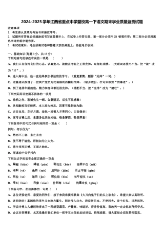 2024-2025学年江西省重点中学盟校高一下语文期末学业质量监测试题含解析