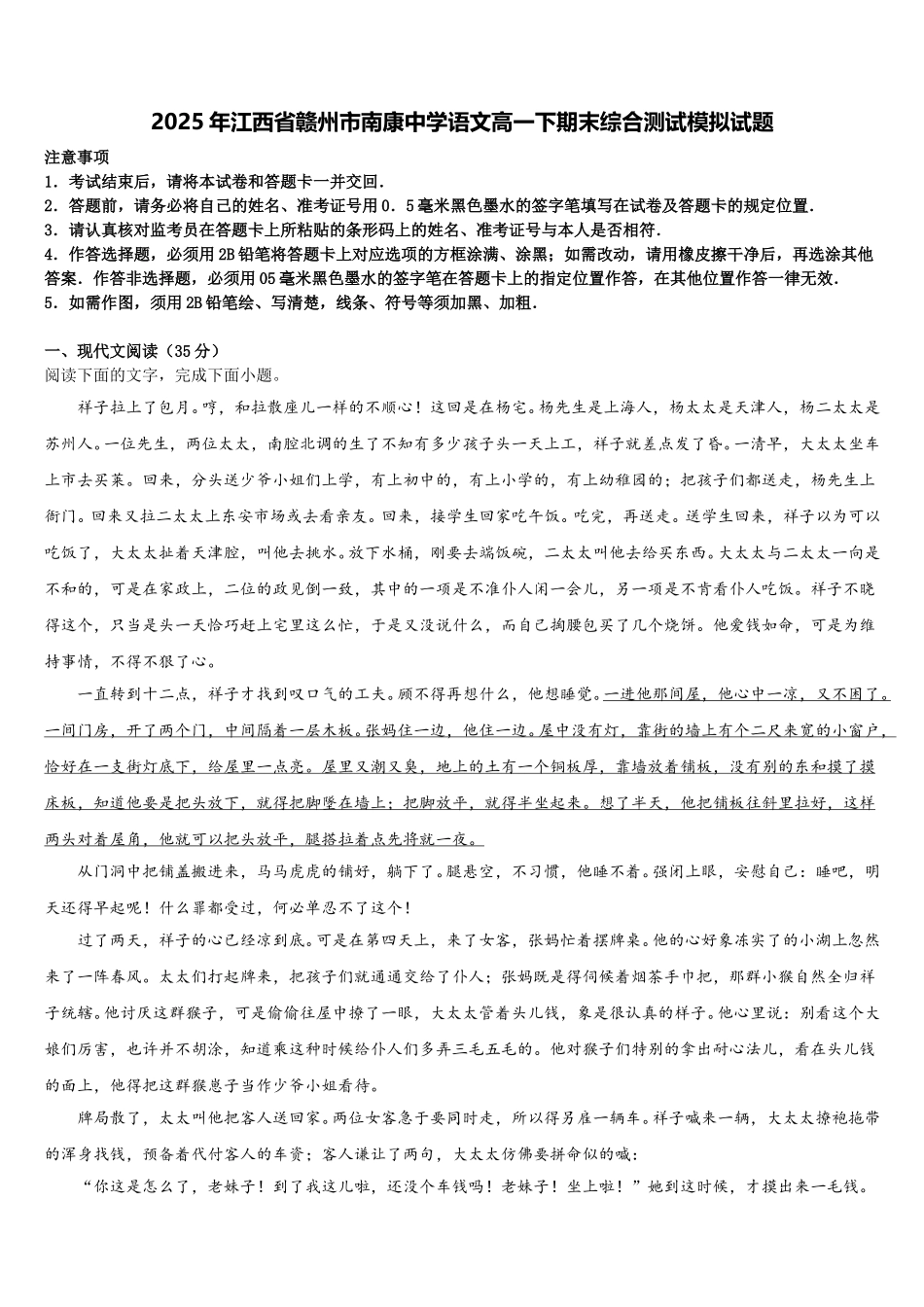2025年江西省赣州市南康中学语文高一下期末综合测试模拟试题含解析_第1页