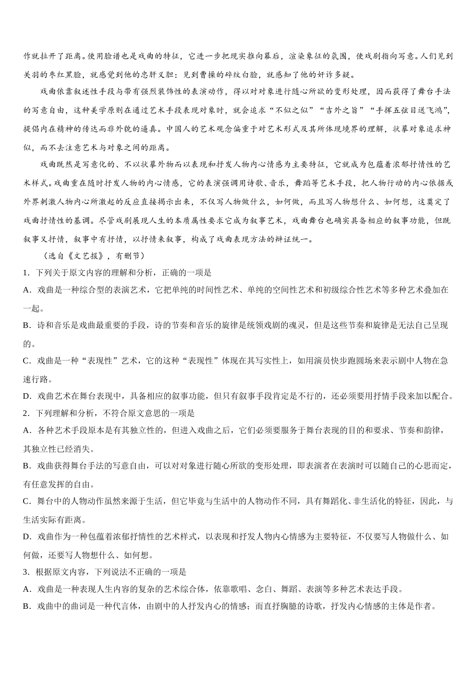 2025年江西省赣州市南康中学语文高一下期末综合测试模拟试题含解析_第3页