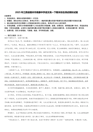 2025年江西省赣州市南康中学语文高一下期末综合测试模拟试题含解析