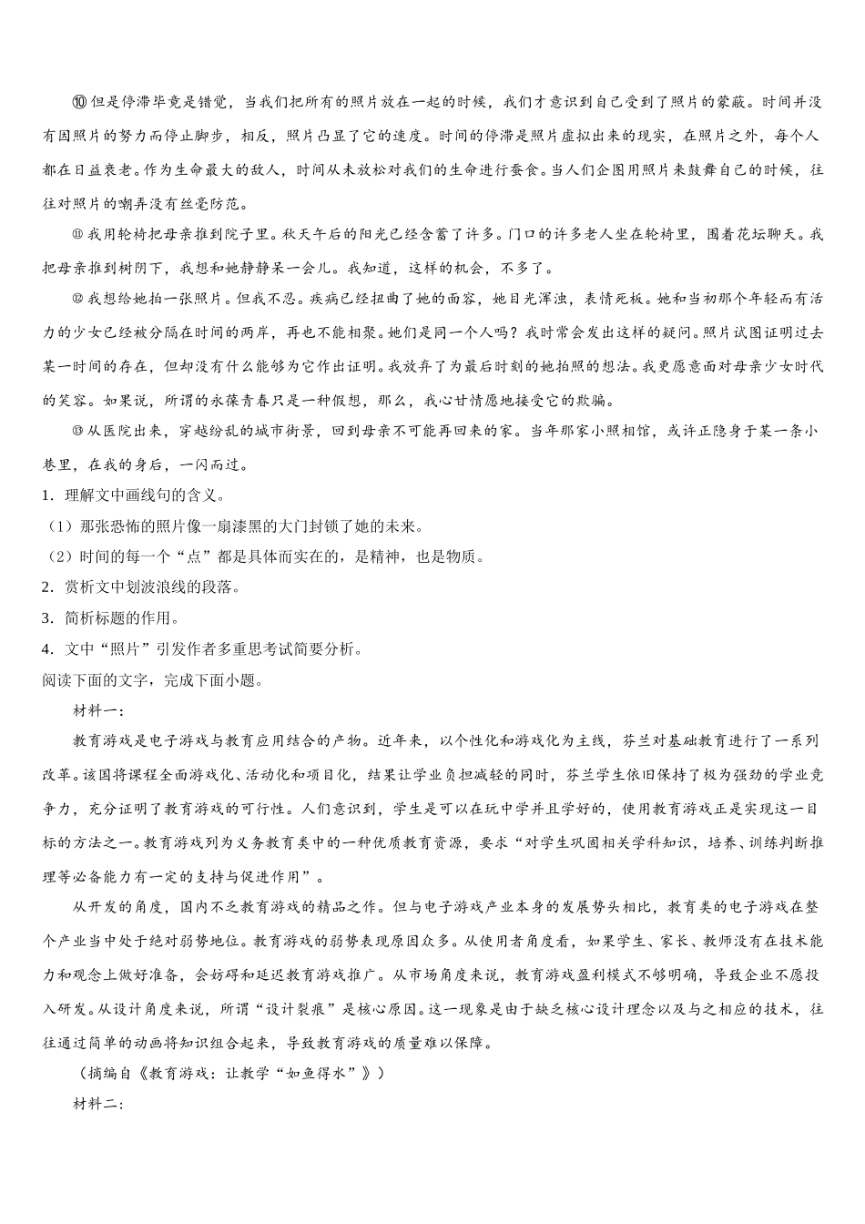 2024-2025学年江西省上饶县第二中学高一语文第二学期期末质量跟踪监视模拟试题含解析_第2页