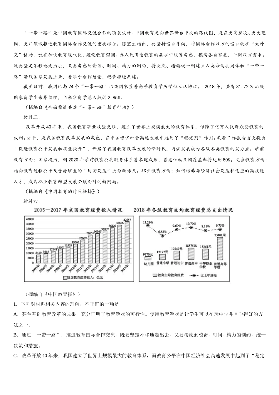 2024-2025学年江西省上饶县第二中学高一语文第二学期期末质量跟踪监视模拟试题含解析_第3页