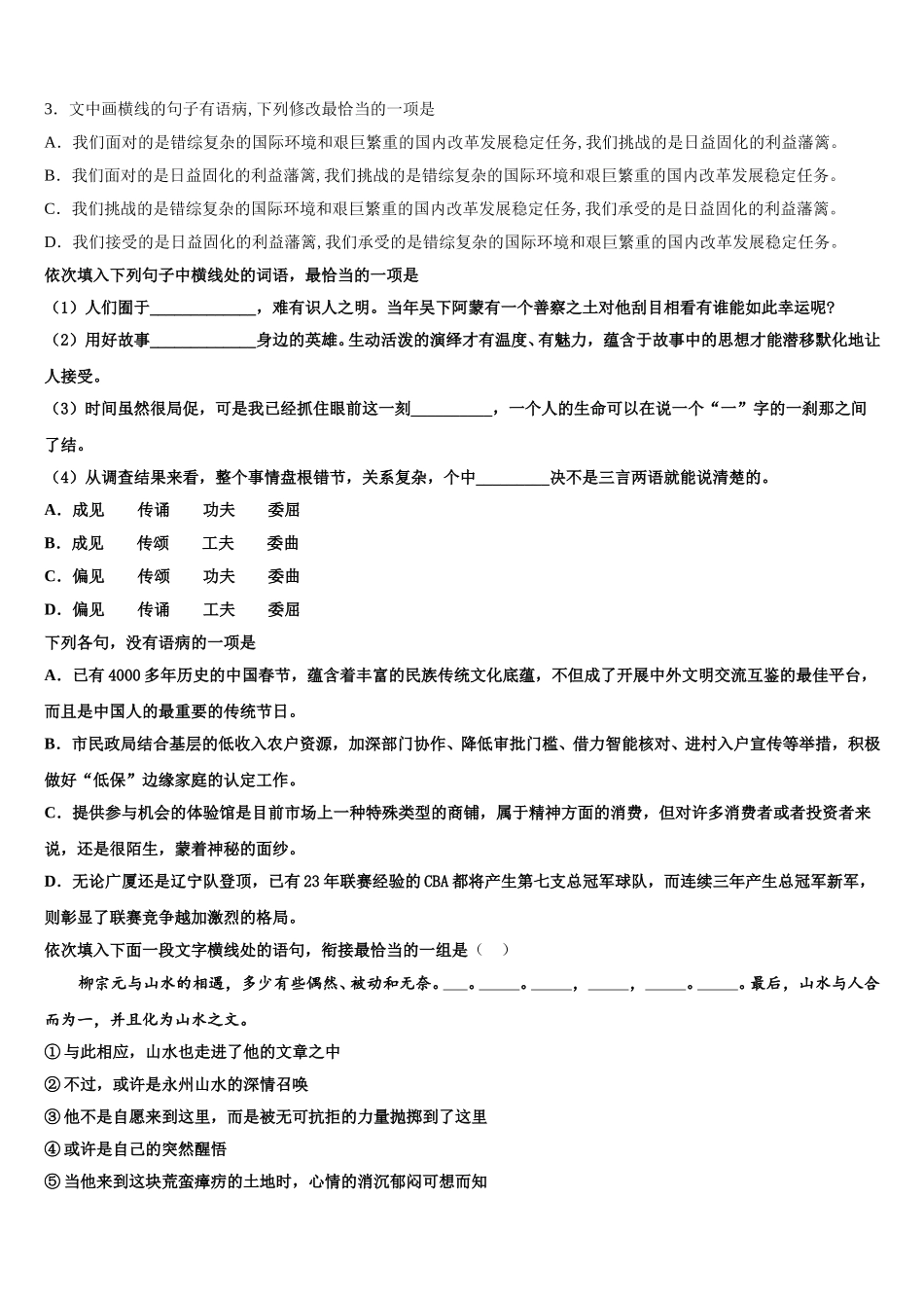 江西省高安市高安中学2024-2025学年高一下语文期末质量检测试题含解析_第2页
