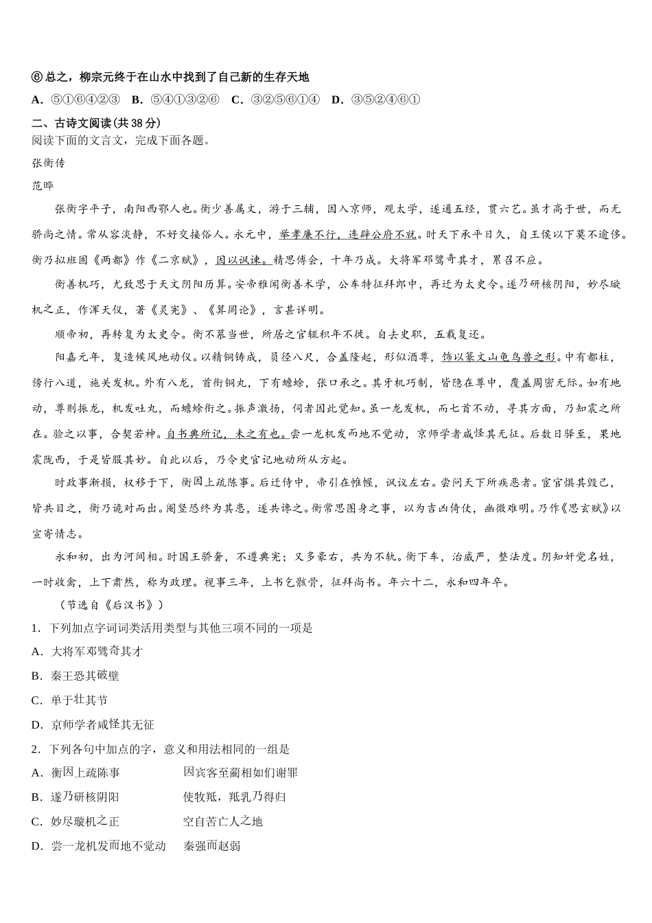 江西省高安市高安中学2024-2025学年高一下语文期末质量检测试题含解析_第3页