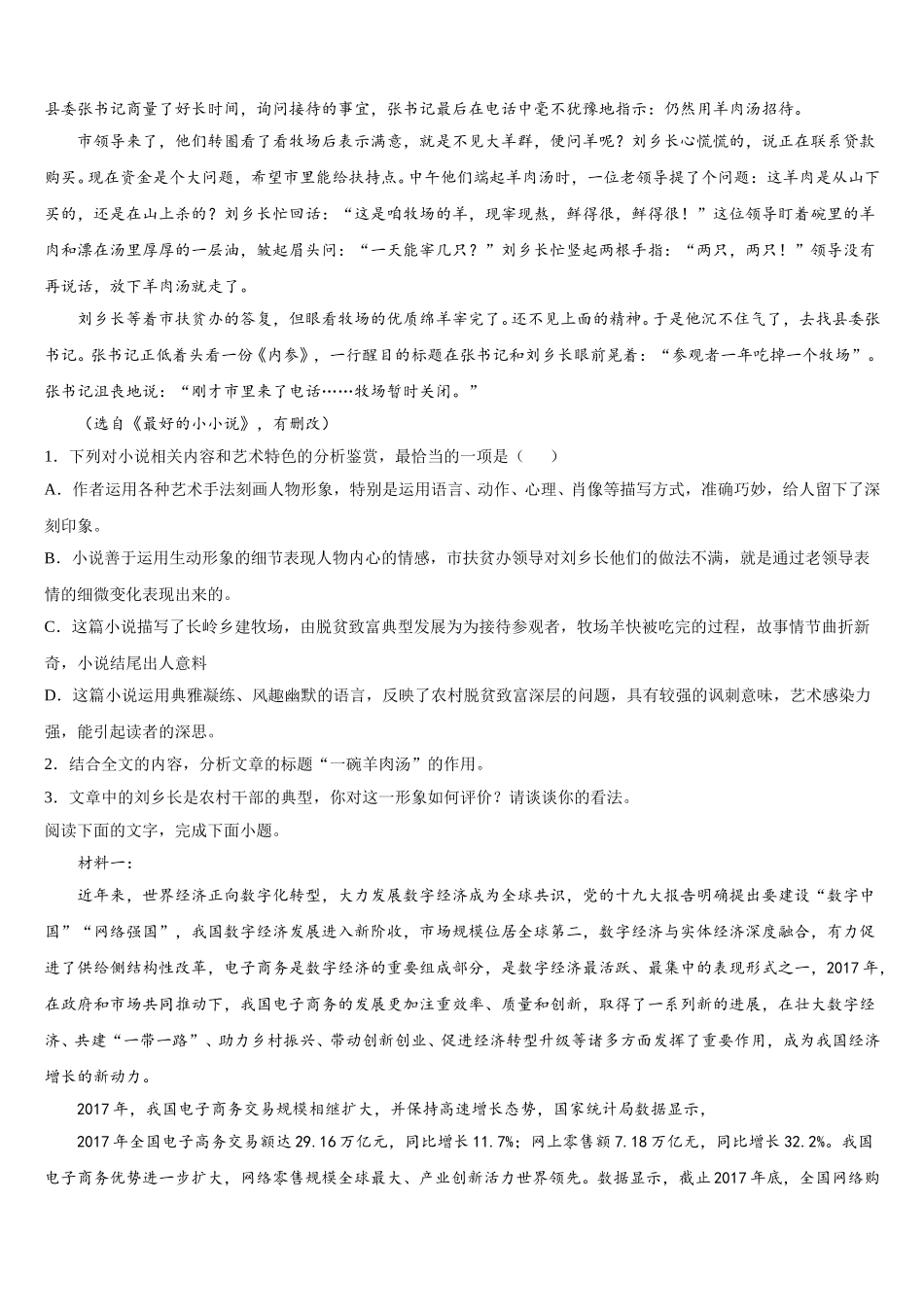 2025届江西省南昌市八一中学、洪都中学、麻丘高中等六校高一下语文期末综合测试模拟试题含解析_第2页