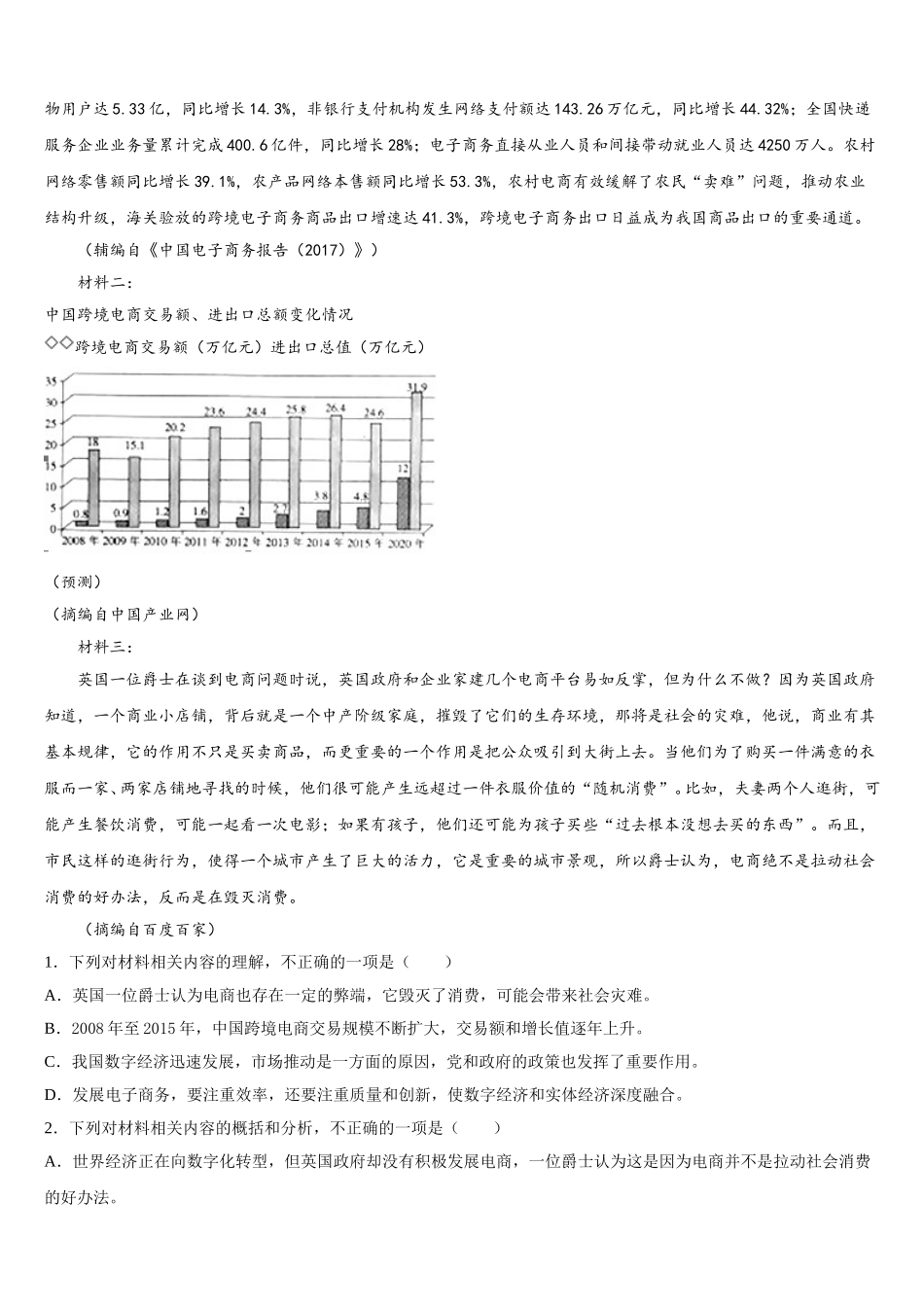 2025届江西省南昌市八一中学、洪都中学、麻丘高中等六校高一下语文期末综合测试模拟试题含解析_第3页