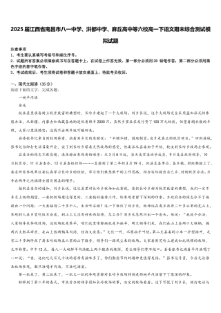 2025届江西省南昌市八一中学、洪都中学、麻丘高中等六校高一下语文期末综合测试模拟试题含解析