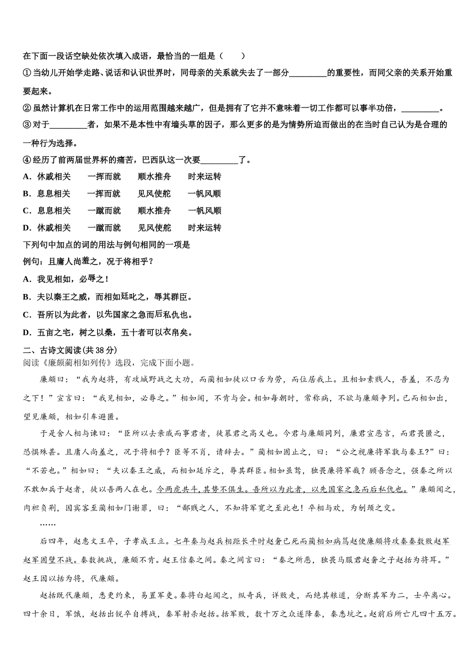 2025届江西省赣州市信丰县信丰中学高一语文第二学期期末考试模拟试题含解析_第2页