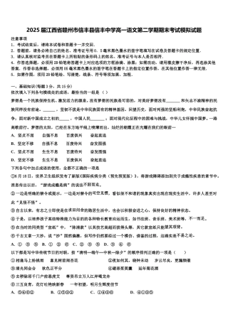 2025届江西省赣州市信丰县信丰中学高一语文第二学期期末考试模拟试题含解析