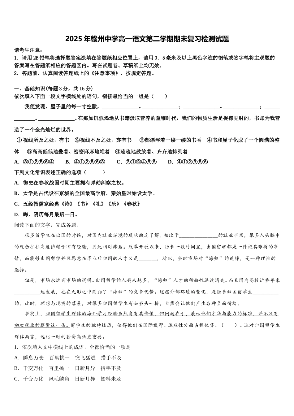 2025年赣州中学高一语文第二学期期末复习检测试题含解析_第1页