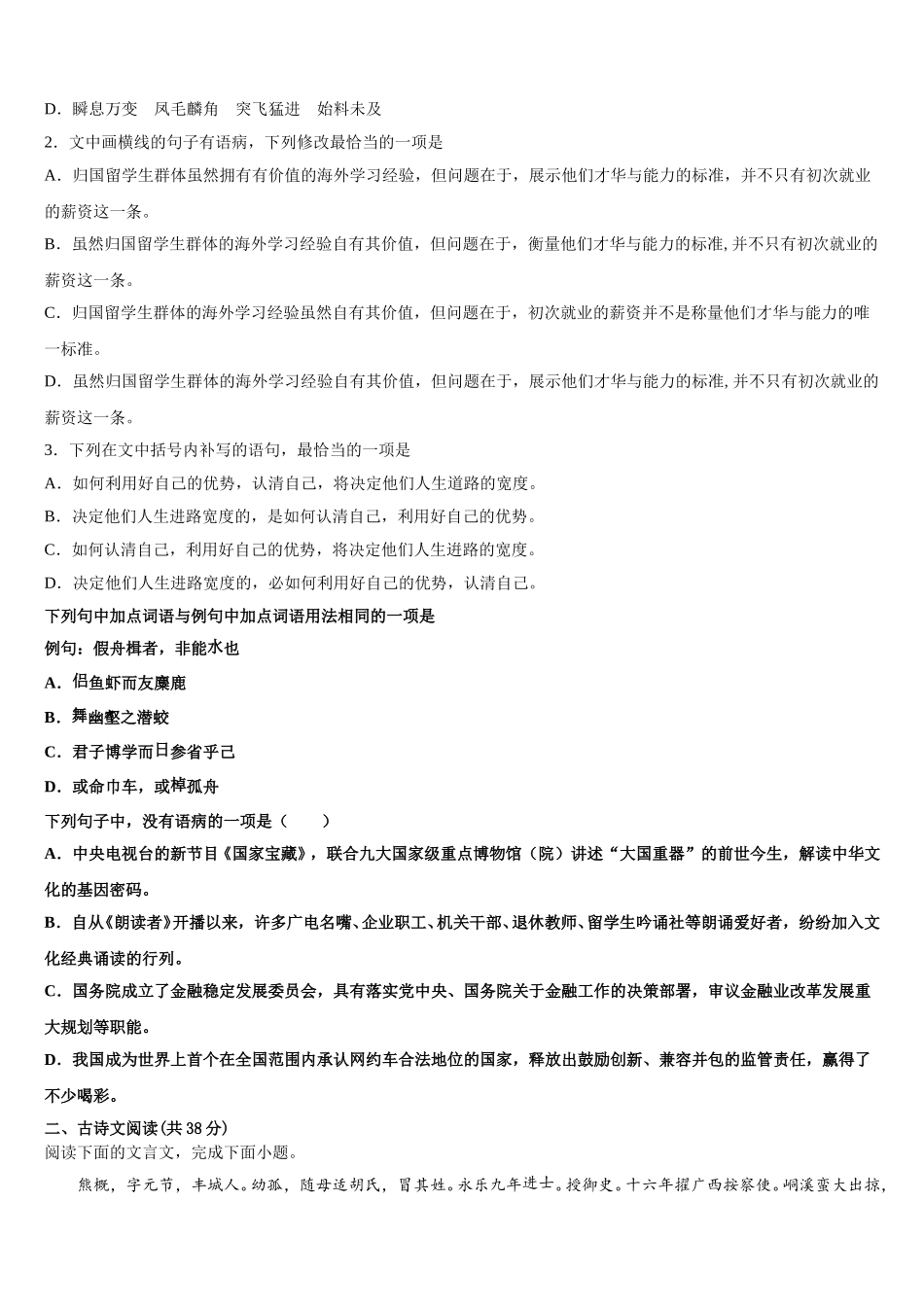 2025年赣州中学高一语文第二学期期末复习检测试题含解析_第2页