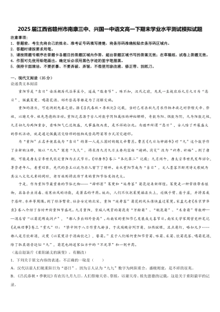 2025届江西省赣州市南康三中、兴国一中语文高一下期末学业水平测试模拟试题含解析