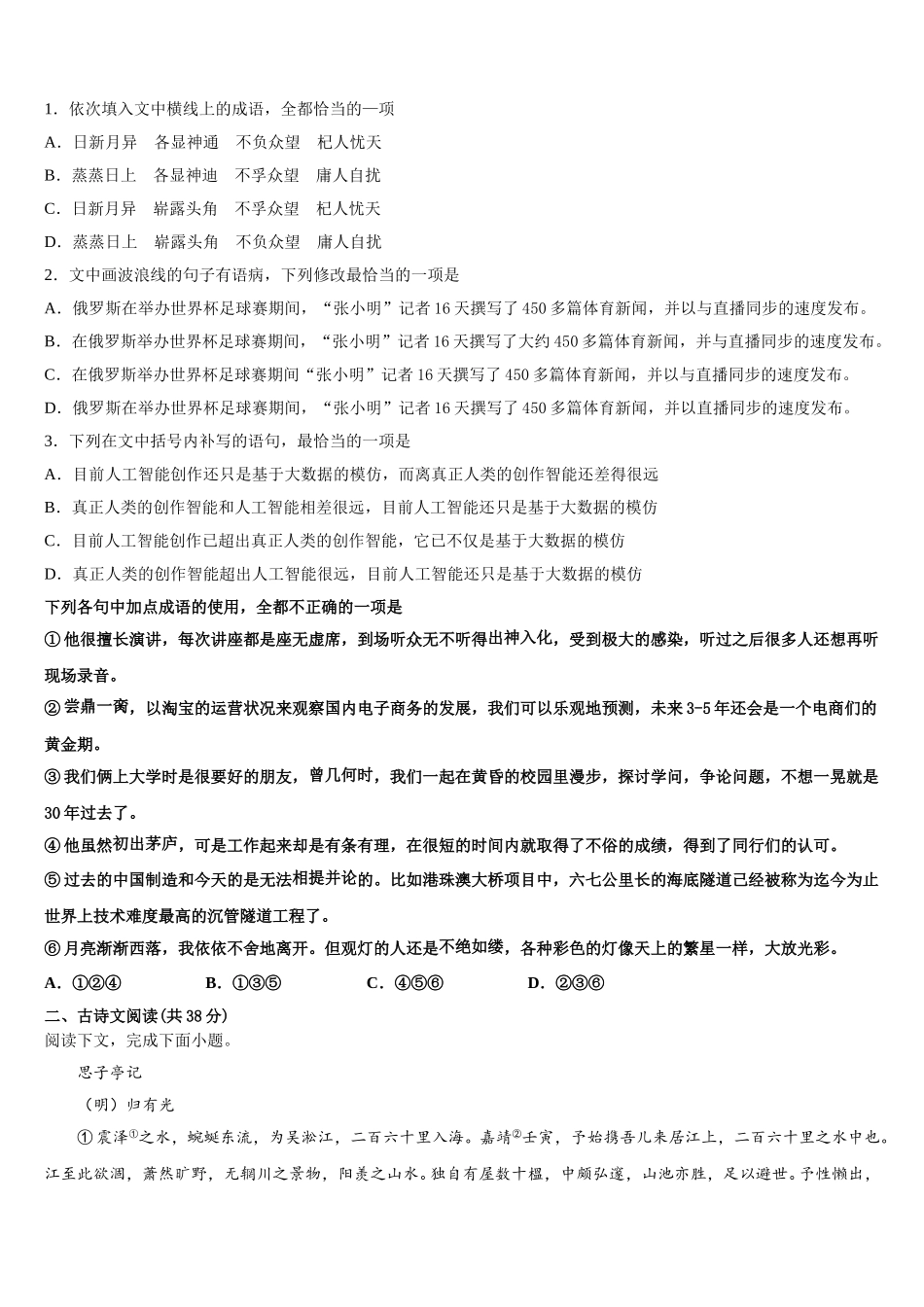 2024-2025学年江西省南昌市八一中学、洪都中学、麻丘高中等六校语文高一第二学期期末学业质量监测模拟试题含解析_第2页
