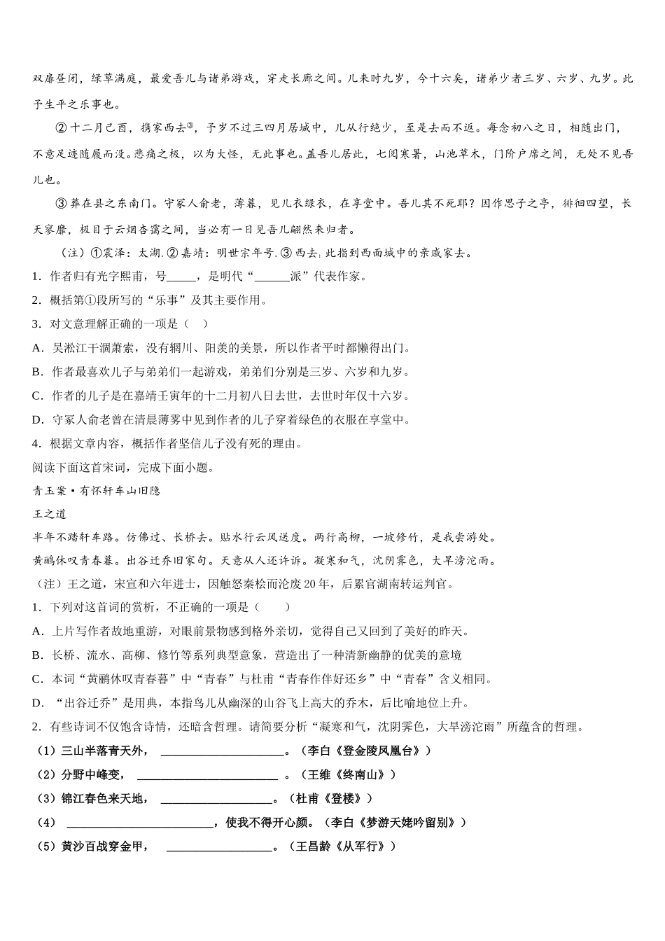 2024-2025学年江西省南昌市八一中学、洪都中学、麻丘高中等六校语文高一第二学期期末学业质量监测模拟试题含解析_第3页
