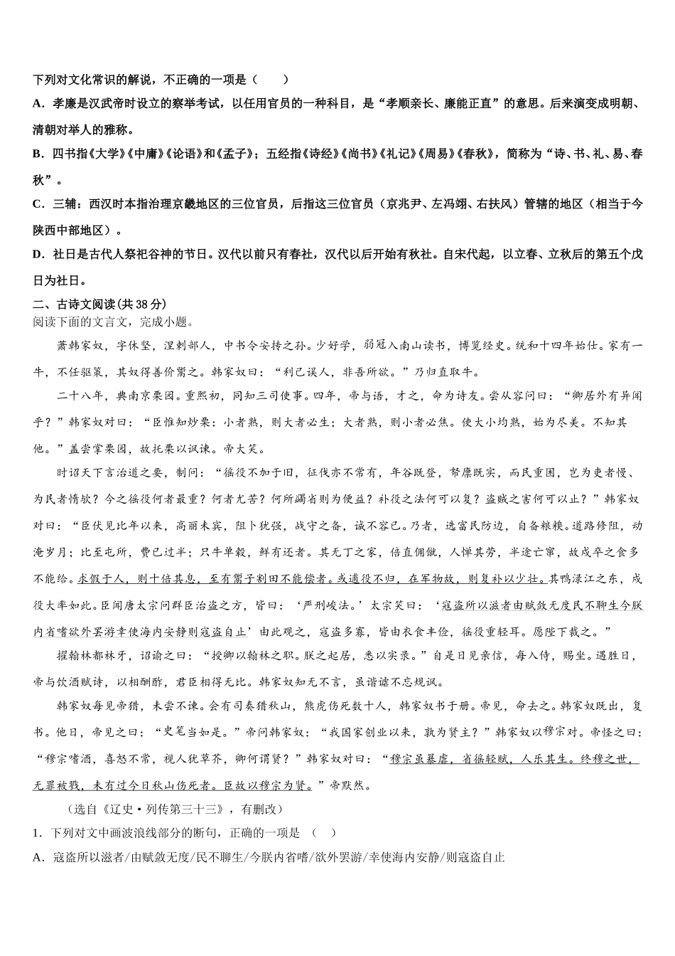 江西省抚州市临川实验学校2025届语文高一下期末调研模拟试题含解析_第2页
