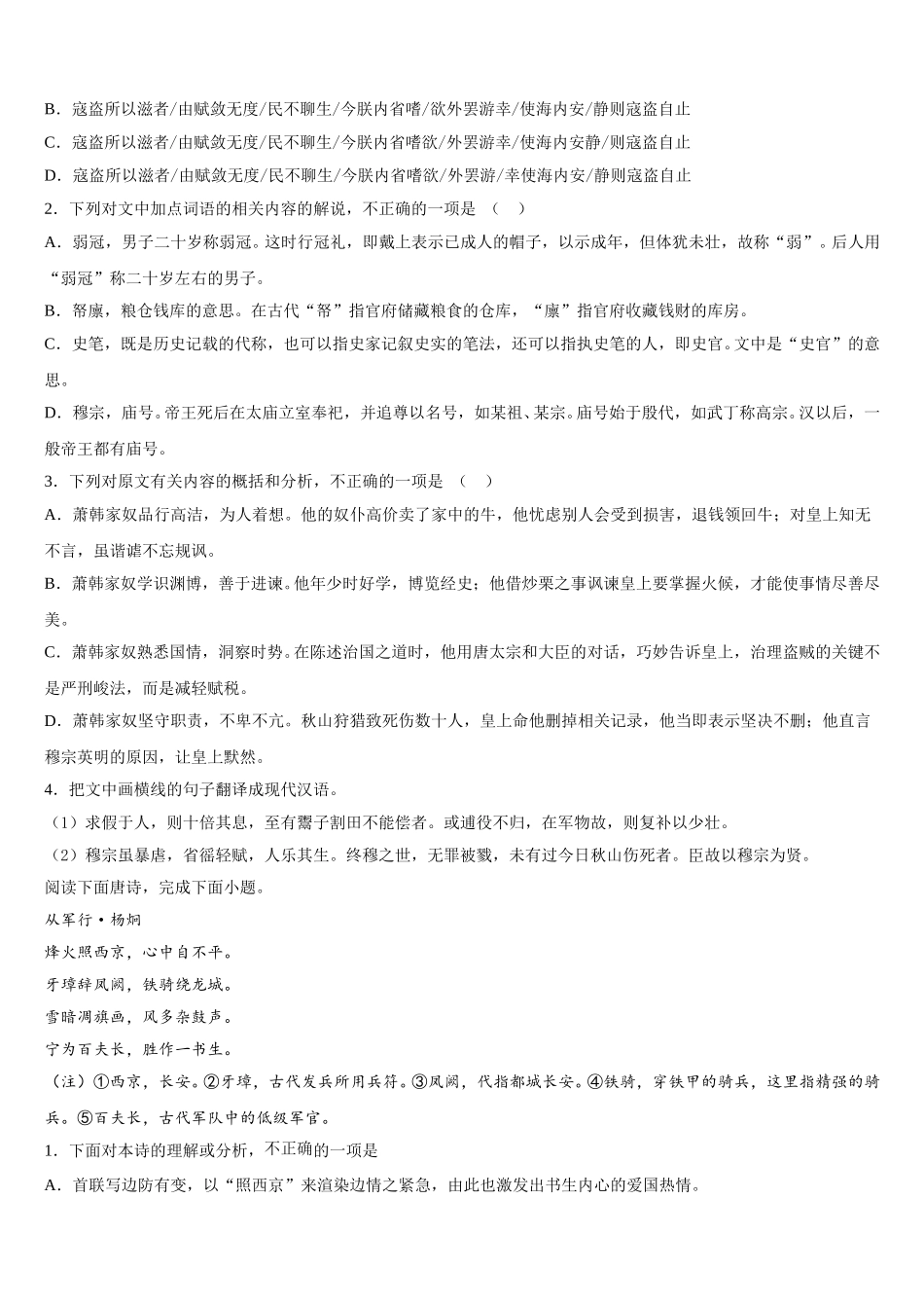 江西省抚州市临川实验学校2025届语文高一下期末调研模拟试题含解析_第3页