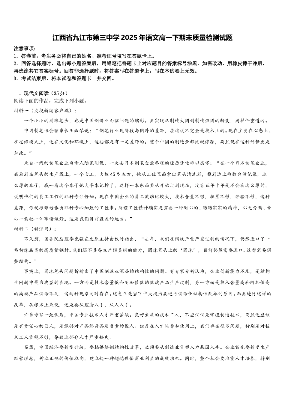 江西省九江市第三中学2025年语文高一下期末质量检测试题含解析_第1页
