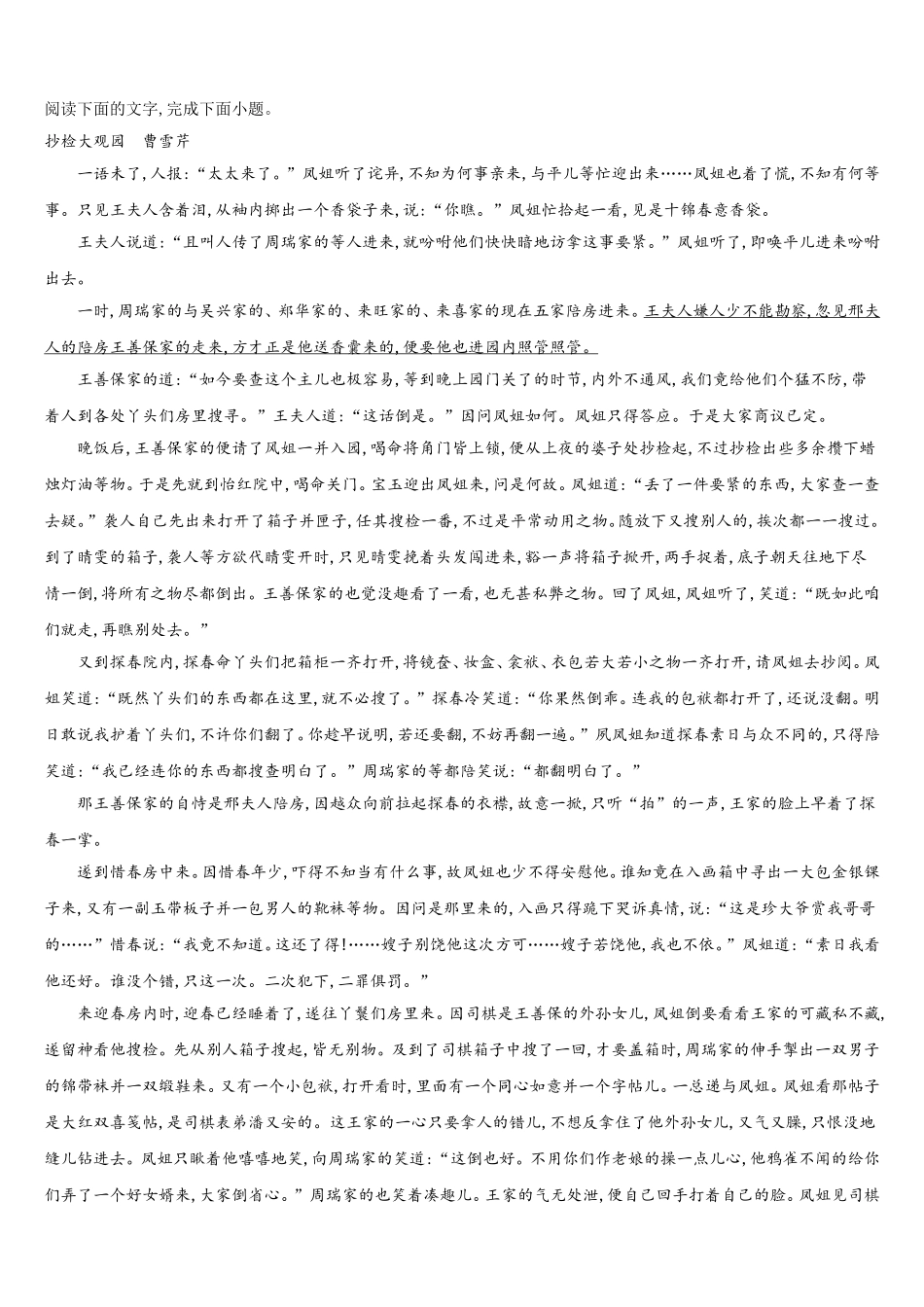 江西省九江市第三中学2025年语文高一下期末质量检测试题含解析_第3页