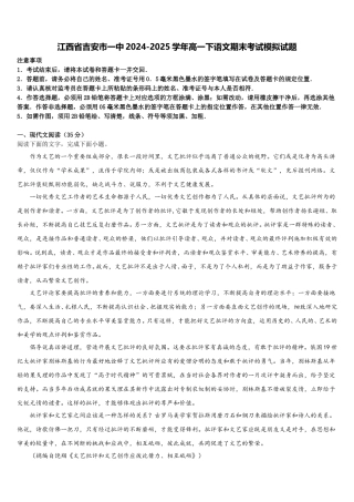 江西省吉安市一中2024-2025学年高一下语文期末考试模拟试题含解析