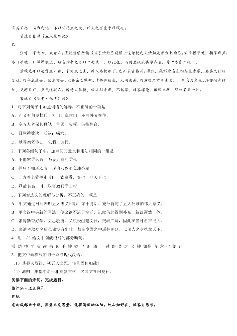 江西省抚州市崇仁县第二中学2025届语文高一第二学期期末教学质量检测模拟试题含解析_第3页