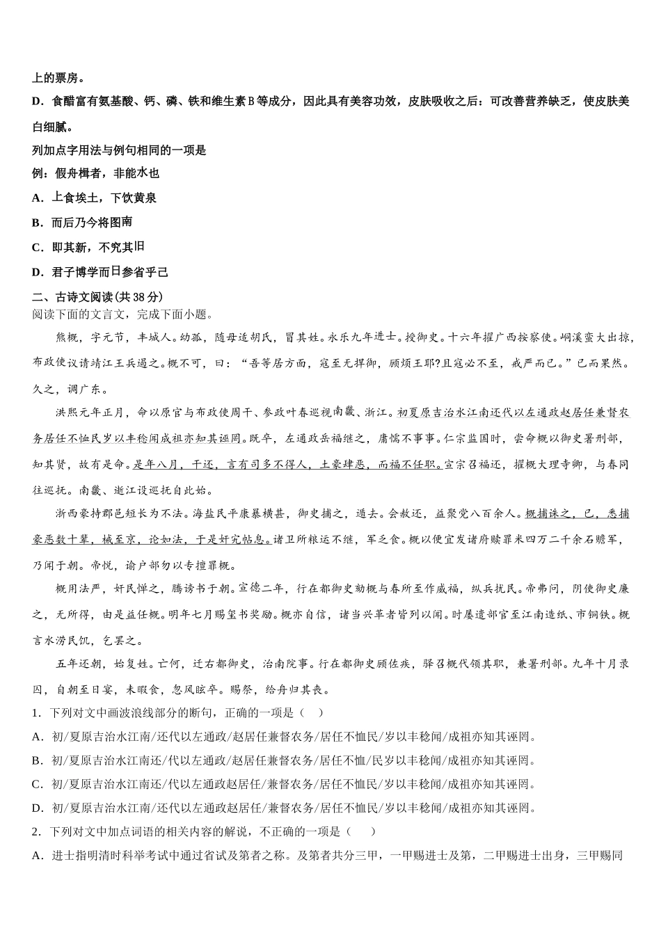江西省鹰潭市2025年语文高一下期末教学质量检测模拟试题含解析_第2页