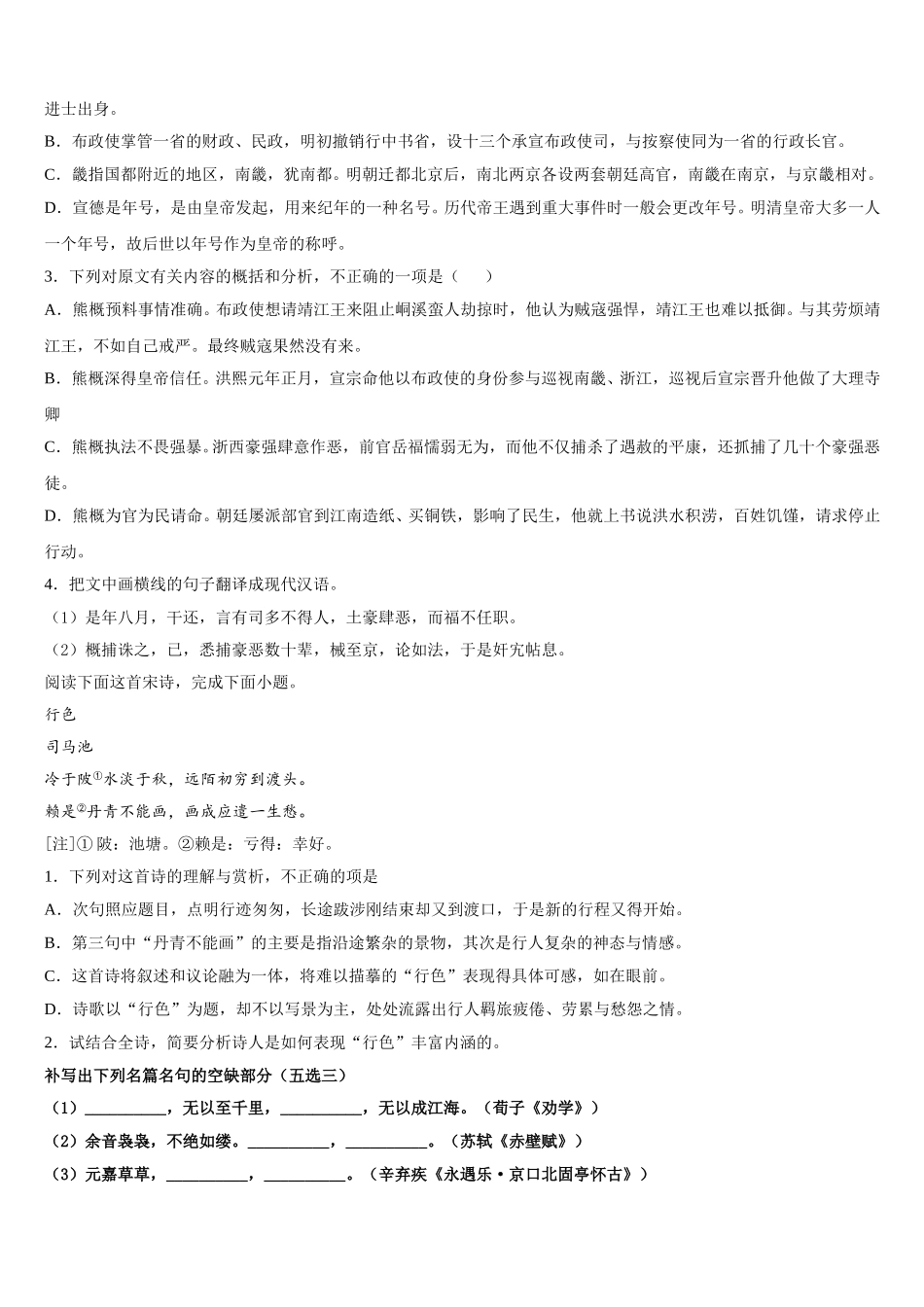 江西省鹰潭市2025年语文高一下期末教学质量检测模拟试题含解析_第3页