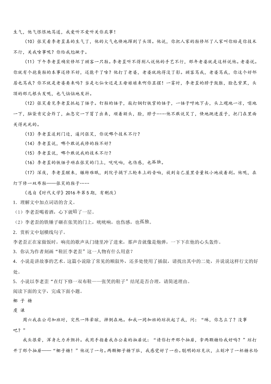 江西省南昌五校2025届语文高一下期末检测试题含解析_第2页